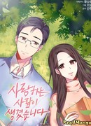 Теперь мне есть кого любить.