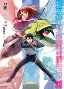 Самый сильный в мире Заступник — Страна лабиринта и искатели приключений