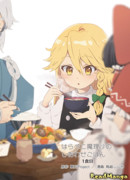 Благословенная еда голодающей Марисы