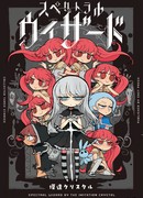 Спектральный мастер