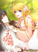 Первое объятие короля