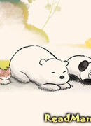 Панда и Белый Медведь