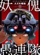 Отряд уничтожения Екаев