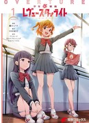 Девичья опера: Свет ревю - Увертюра