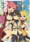 Добродетельный мужчина средних лет и его новая жизнь после перерождения с рангом SSS.