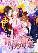 Демон Альфа – моё тёмное нежное сердце