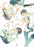 Переломная точка: разгар лета