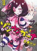 Зомвигуарна