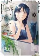 Ведьма шума прибоя