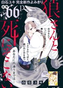 Не умирай вместе с волком