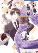 Мне не нужен дворецкий