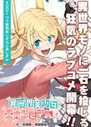 Фантастический мир с обращённым в красавицу мужчиной и…