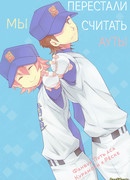 Мы перестали считать ауты