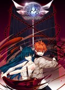 Новая жизнь: Спаситель из другого мира