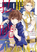 Рассвет: девушка-маг в мужском наряде и золотой рыцарь