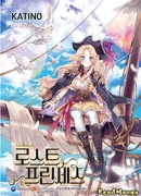 Потерянная принцесса