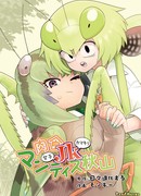 Ненасытная старшеклассница-богомол Акияма