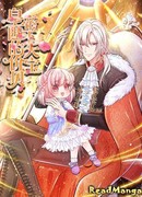 Драгоценный ребёнок Его Величества Императора