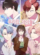 Айдолы из моего дома