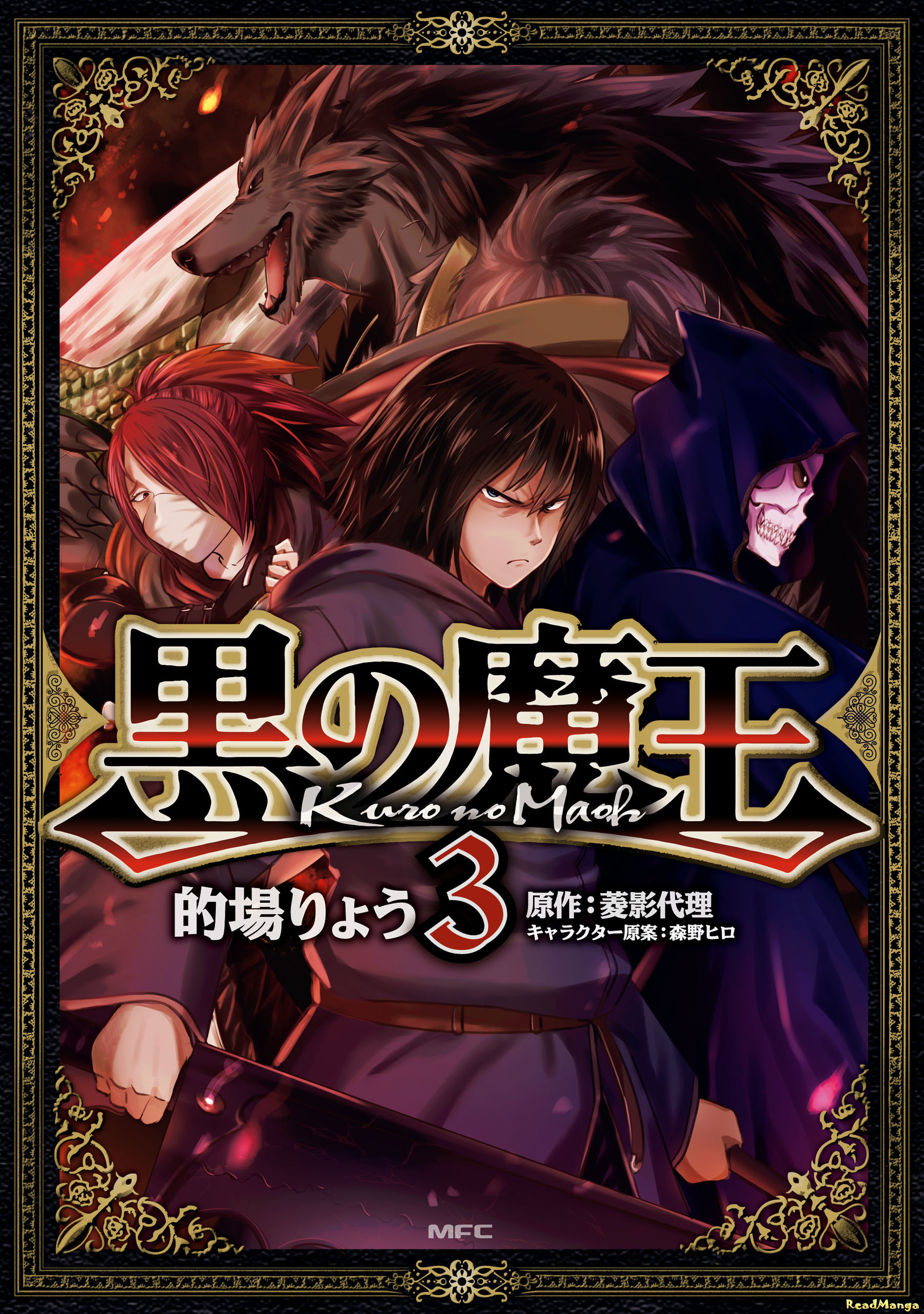 Манга Чёрный Дьявол (The Black Demon King: Kuro no Maou) Новые главы ...