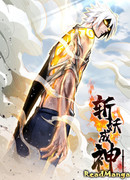 Из Демона в Бога