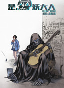 Слушаюсь, король-лич!