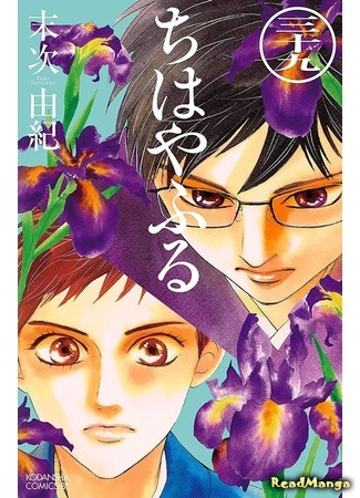 манга Яркая Чихая (Chihaya Furu: Chihayafuru) 09.02.20