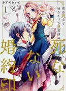 Вечная печать помолвки обречённой ведьмы и молодой мастер, который прыгнул сквозь время