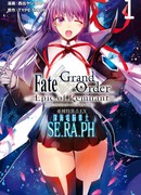 Судьба/Великий приказ: Эпос о Наследии. SE.RA.PH. Электронный рай в морской глубине