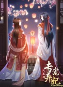 Ошибка феникса: Брошенная наложница