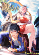 Возьми с собой богиню