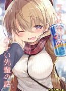 Маленькая сэмпай с моей работы