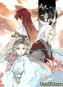 Бесконечное перерождение