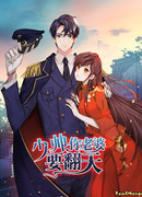 Молодой маршал! Ваша жена хочет свергнуть небеса!