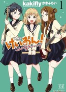 Кэй-Он! Переполох