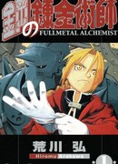 Стальной алхимик (Fullmetal Alchemist: Hagane no Renkinjutsushi)