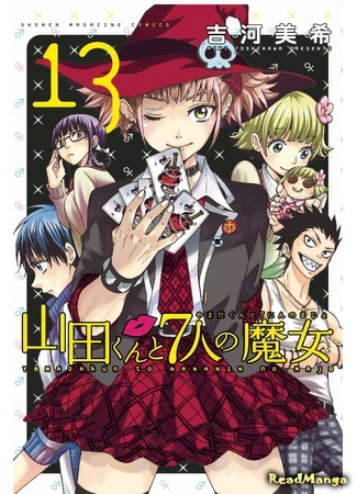 манга Ямада-кун и семь ведьм (Yamada and the Seven Witches: Yamada-kun to 7-nin no Majo) 15.02.20