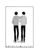 Отдай мне своего брата