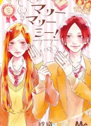 Выходи, выходи за меня!