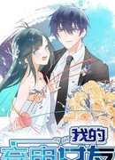 Моя заряженная подружка