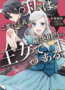 Я принцесса, ответственная за урегулирование обстоятельств