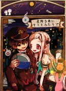 Вдвоём в звёздную ночь