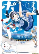 Понкоцу Понко