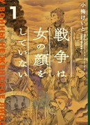 У войны не женское лицо