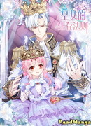 Принцип выживания принцессы