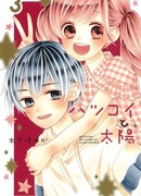 Моя первая любовь, как яркое солнце