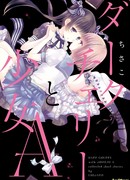 Dark Cherry to Shoujo A