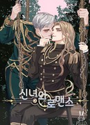 Божественное проклятье