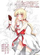 Он – Лун Аотянь