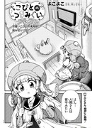 Гномье лакомство